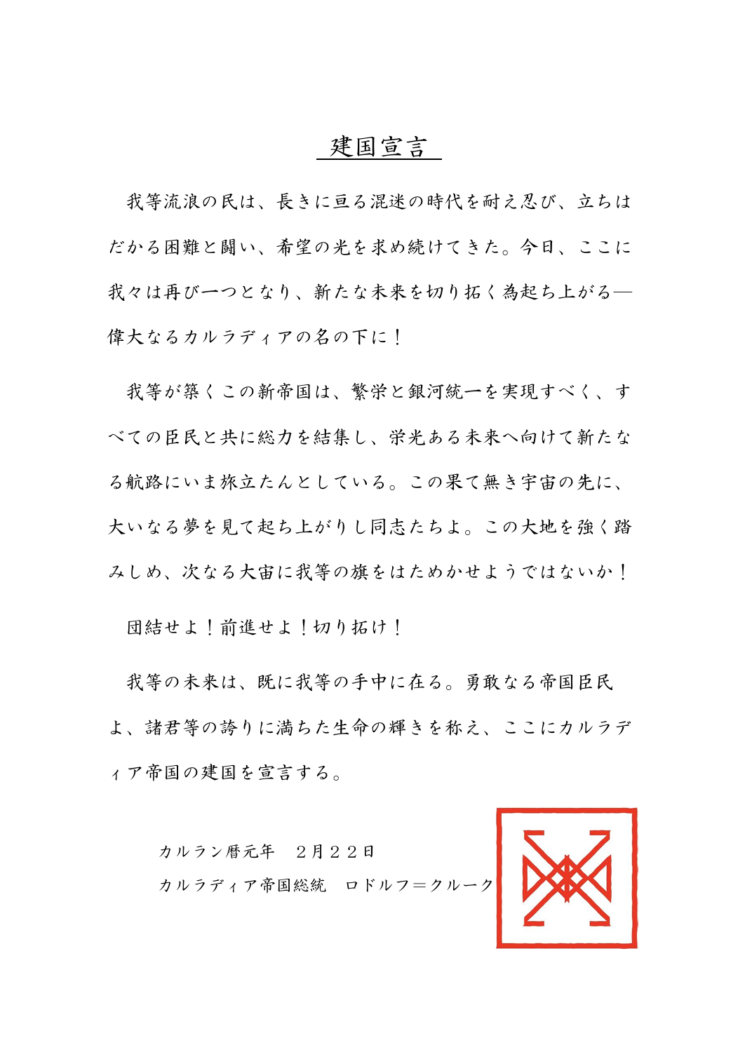 建国宣言