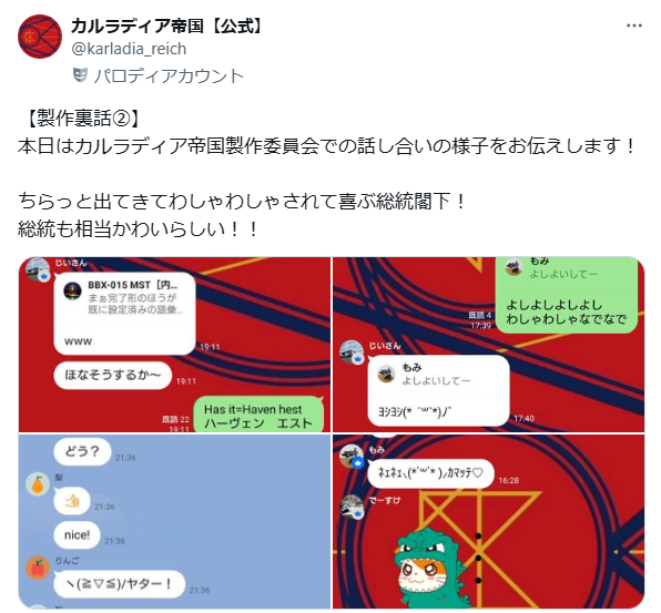 製作裏話②