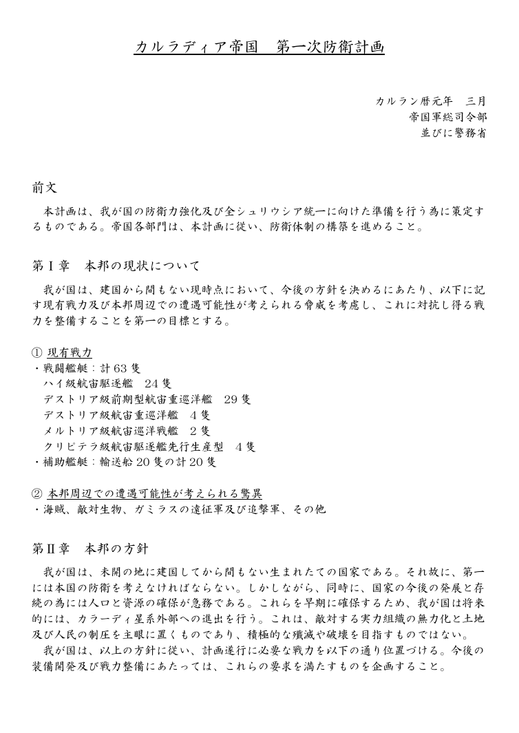 第一次防衛計画