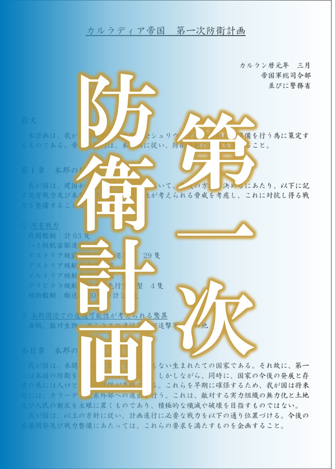 第一次防衛計画